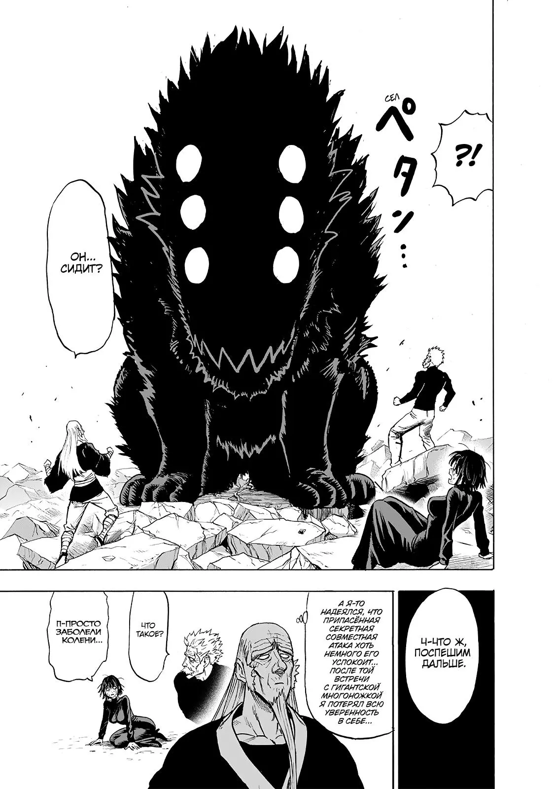 Read One punch man RU Manga Online