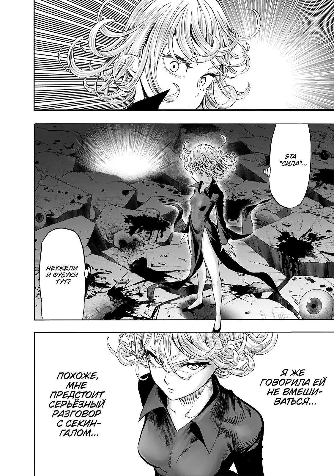 Read One punch man RU Manga Online