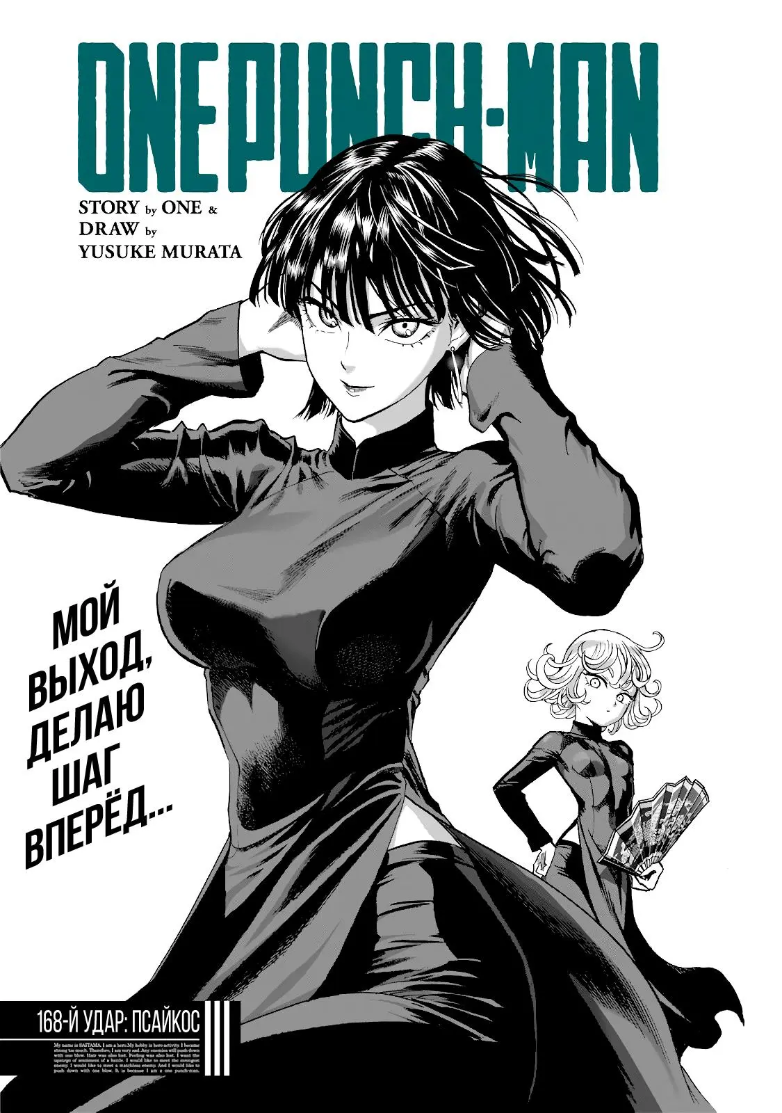 Read One punch man RU Manga Online