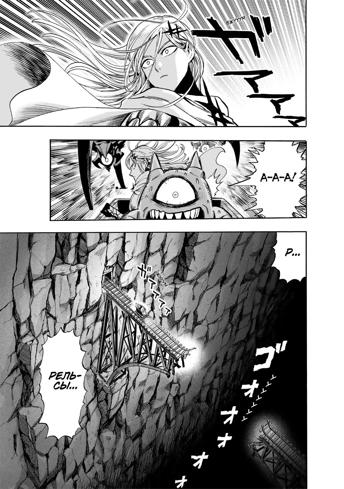 Read One punch man RU Manga Online