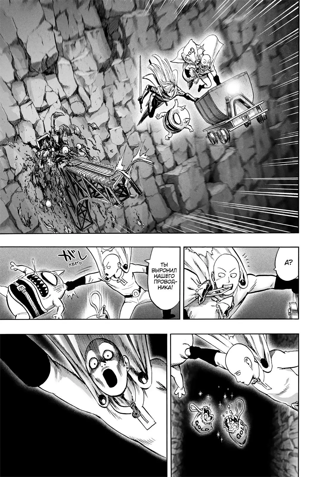 Read One punch man RU Manga Online