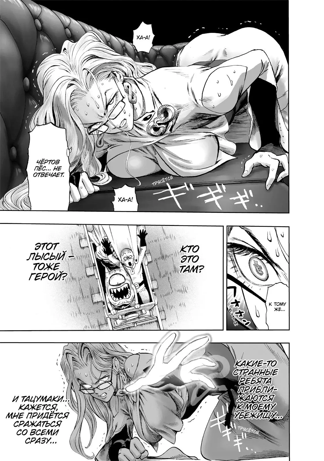 Read One punch man RU Manga Online