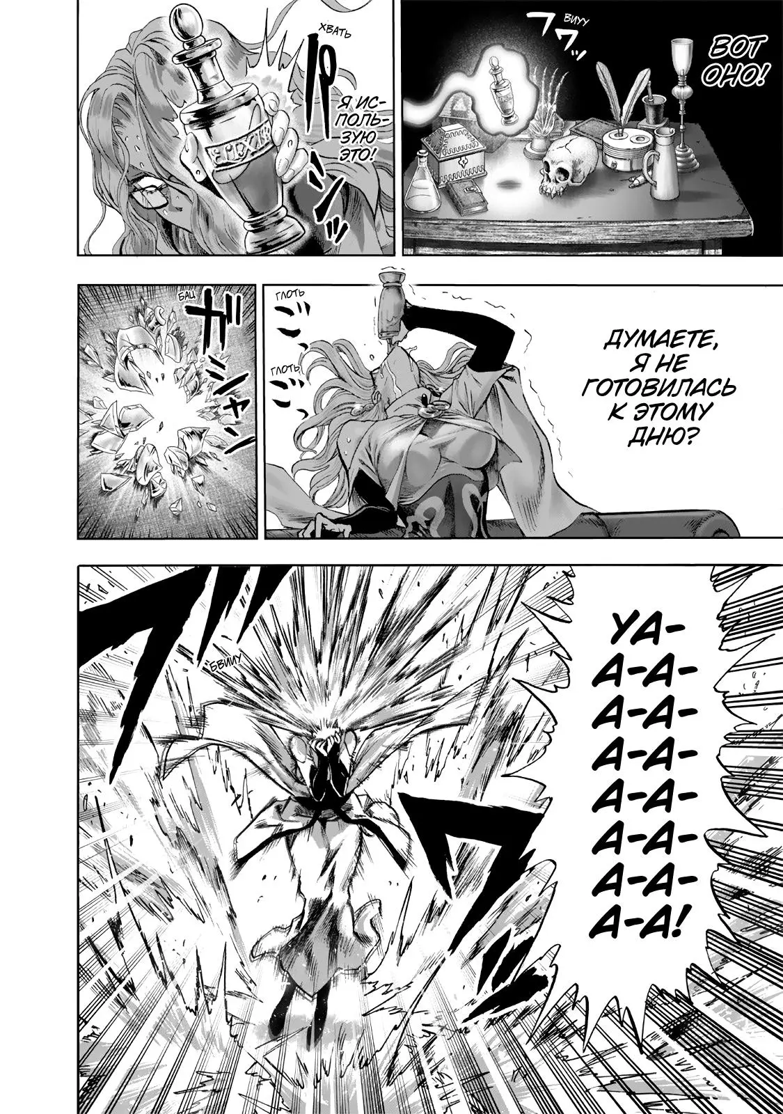 Read One punch man RU Manga Online