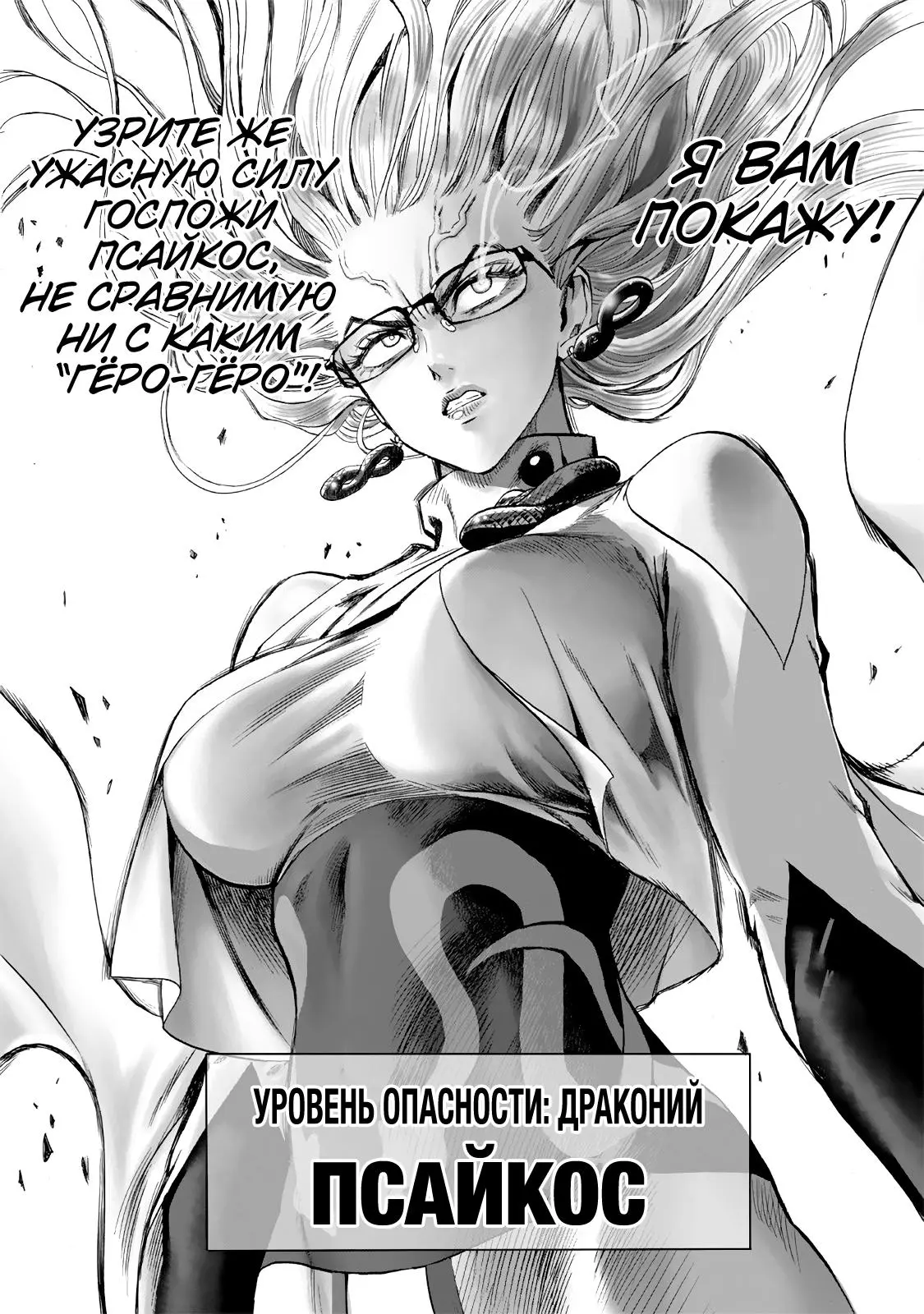 Read One punch man RU Manga Online