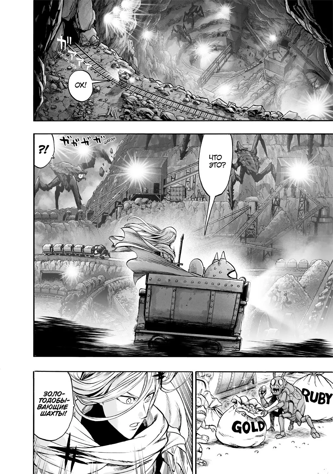 Read One punch man RU Manga Online