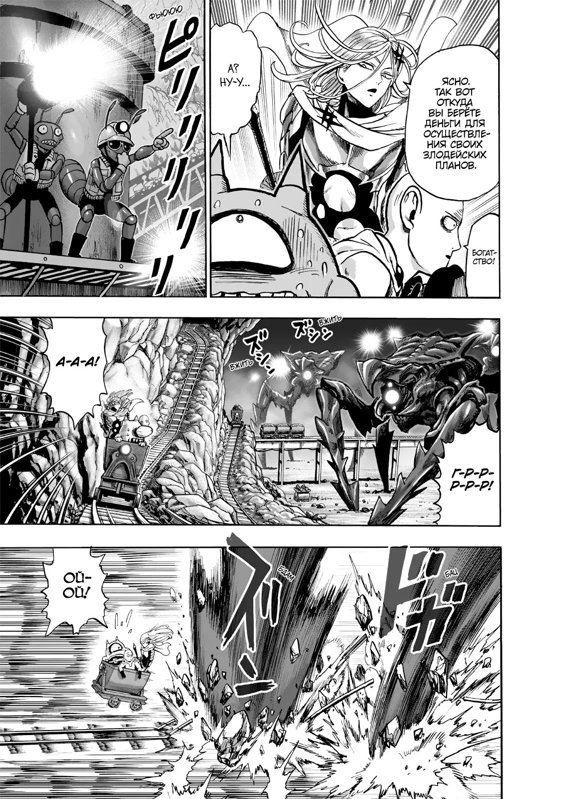 Read One punch man RU Manga Online