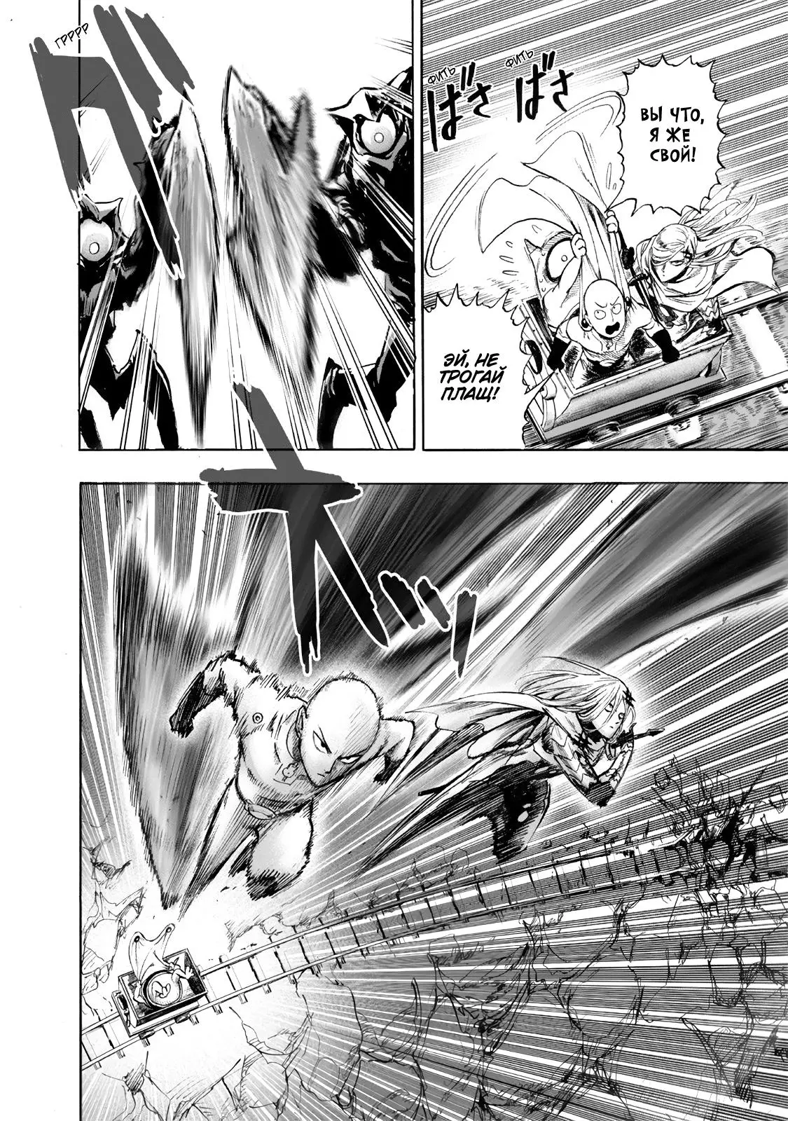 Read One punch man RU Manga Online