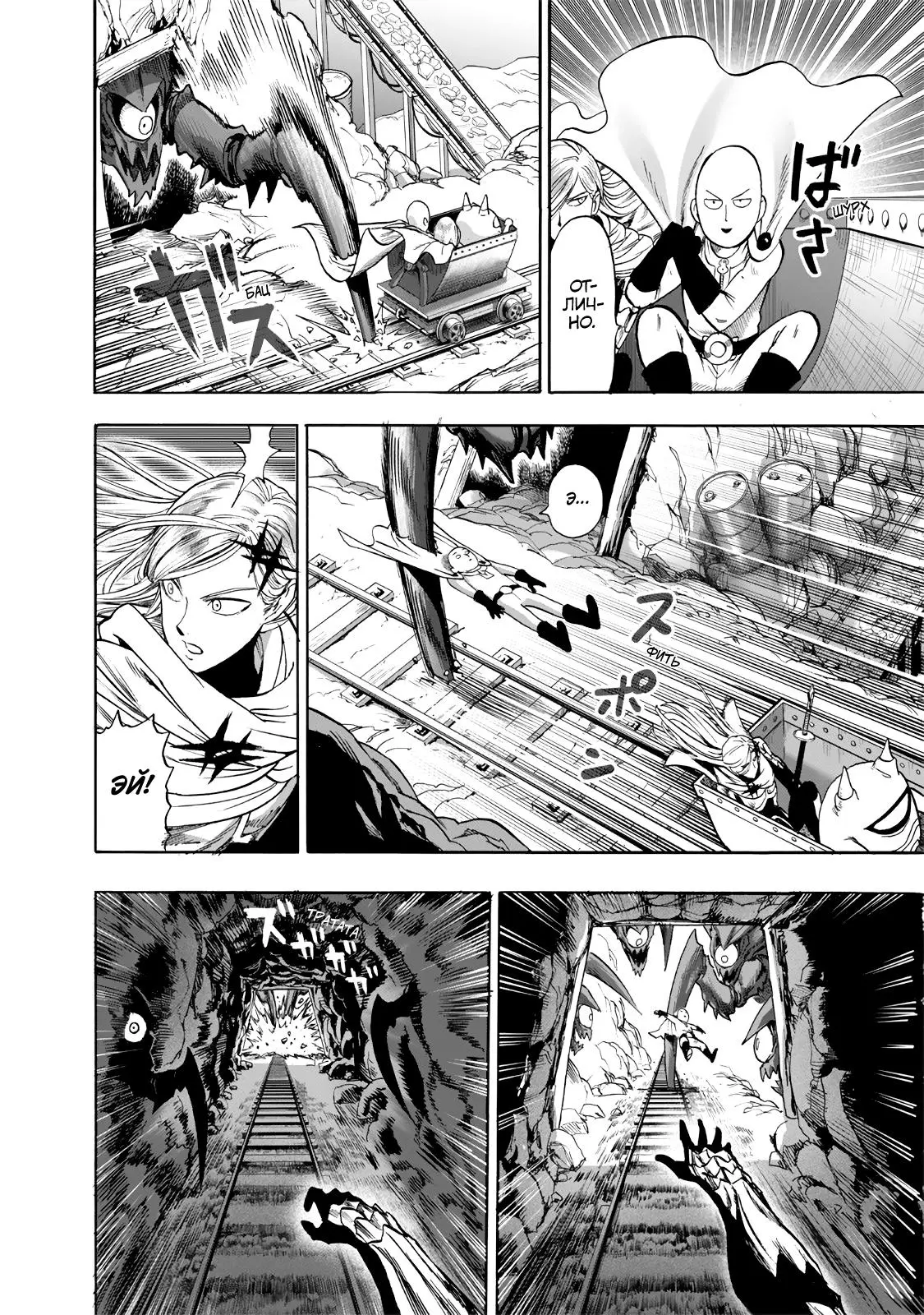 Read One punch man RU Manga Online