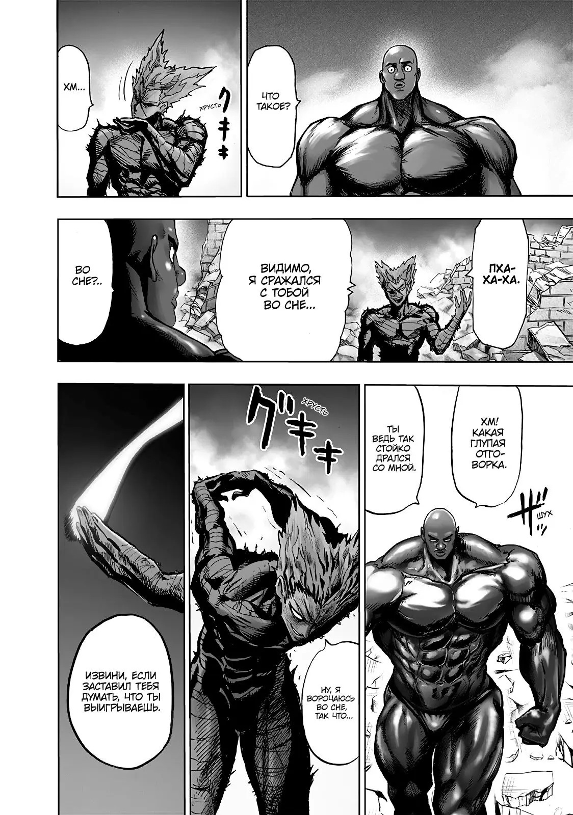 Read One punch man RU Manga Online