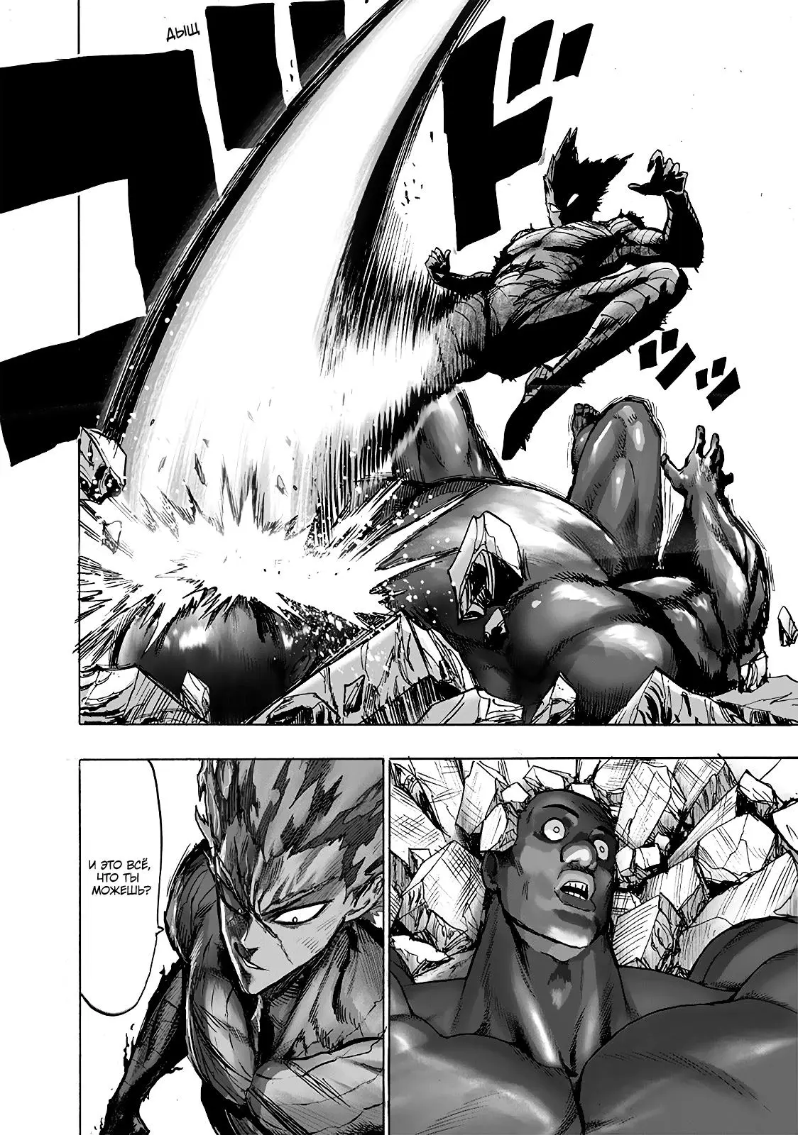 Read One punch man RU Manga Online
