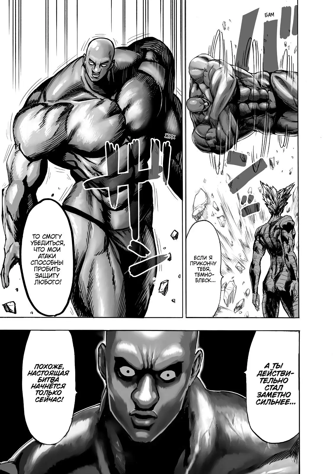 Read One punch man RU Manga Online