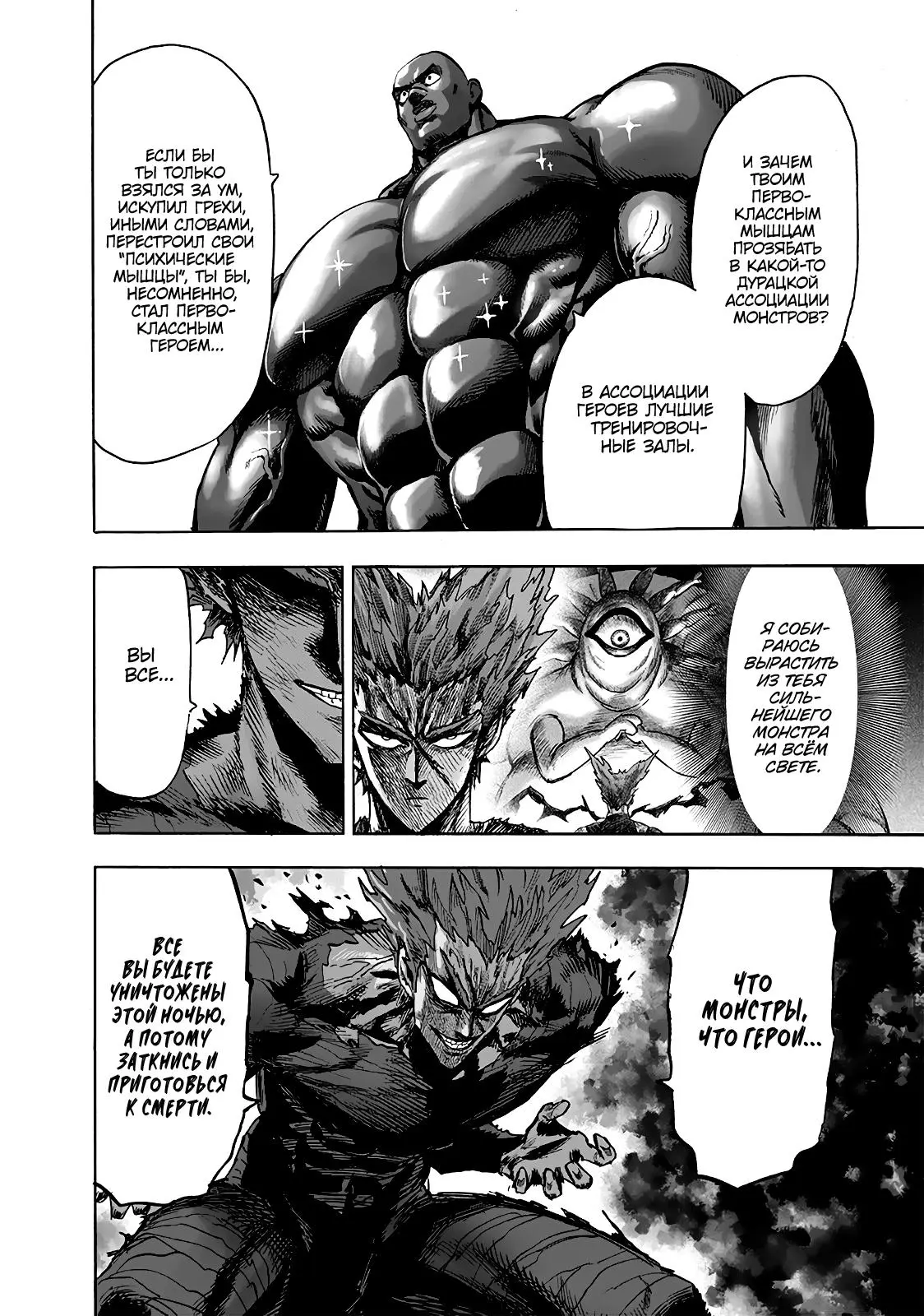 Read One punch man RU Manga Online