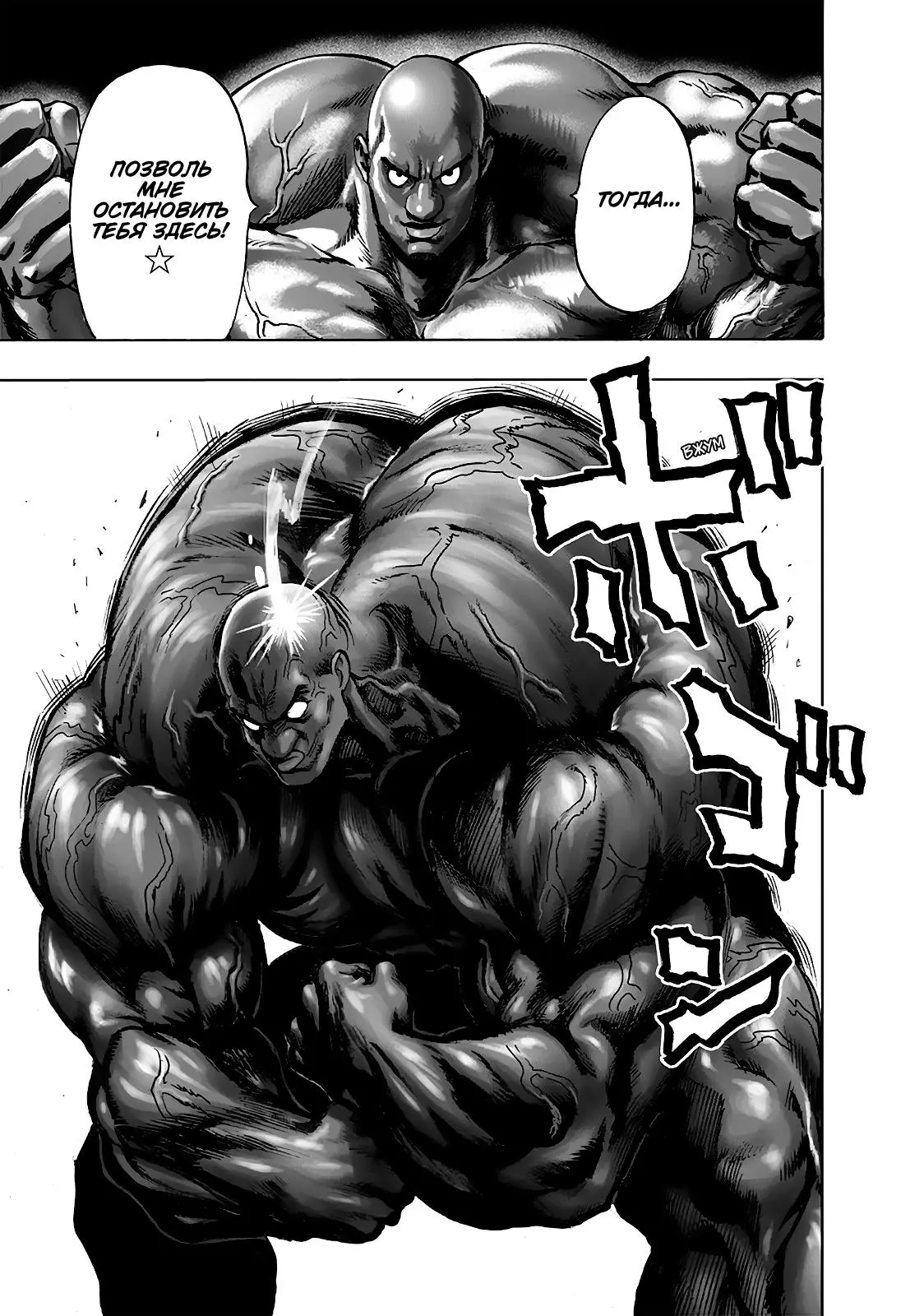 Read One punch man RU Manga Online