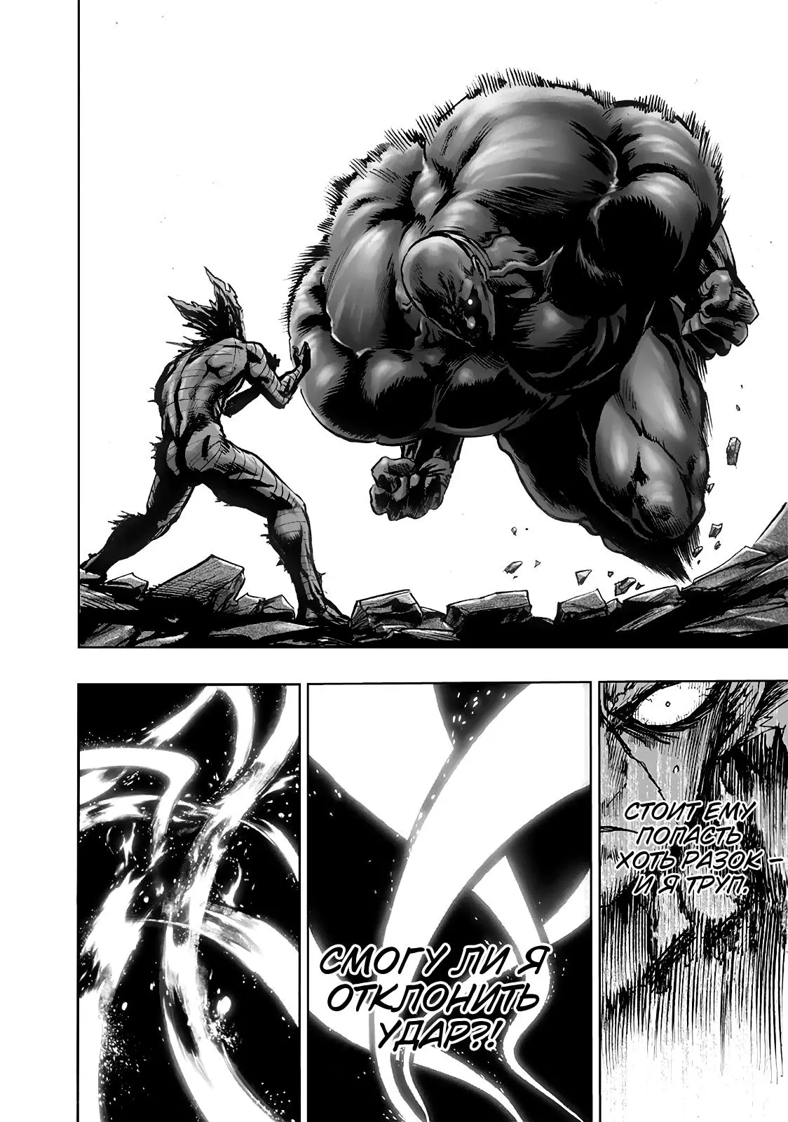 Read One punch man RU Manga Online