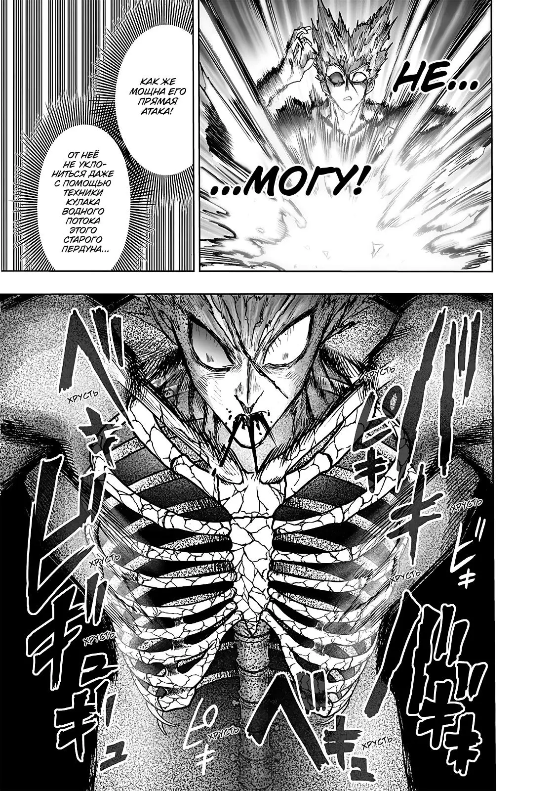 Read One punch man RU Manga Online