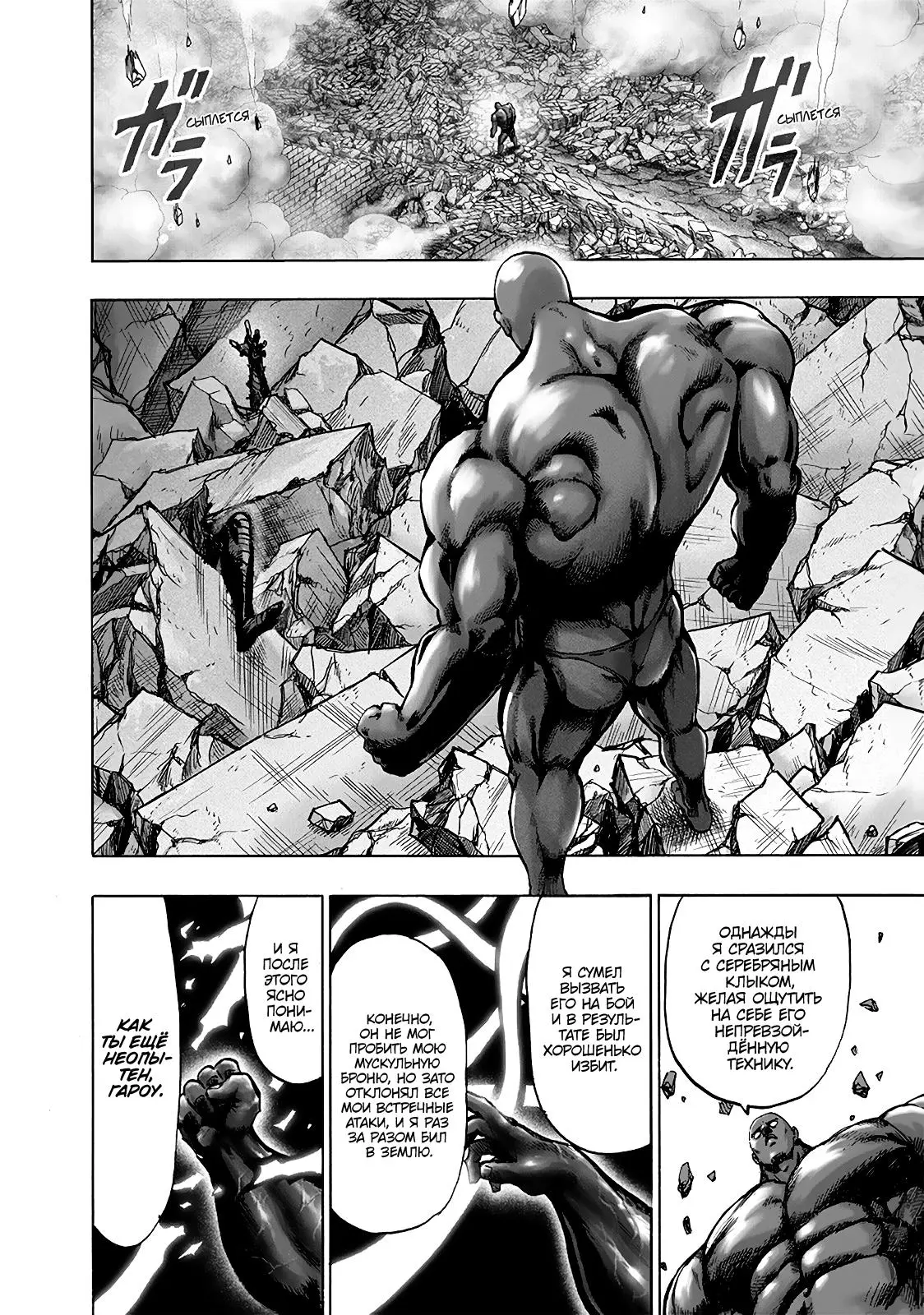 Read One punch man RU Manga Online
