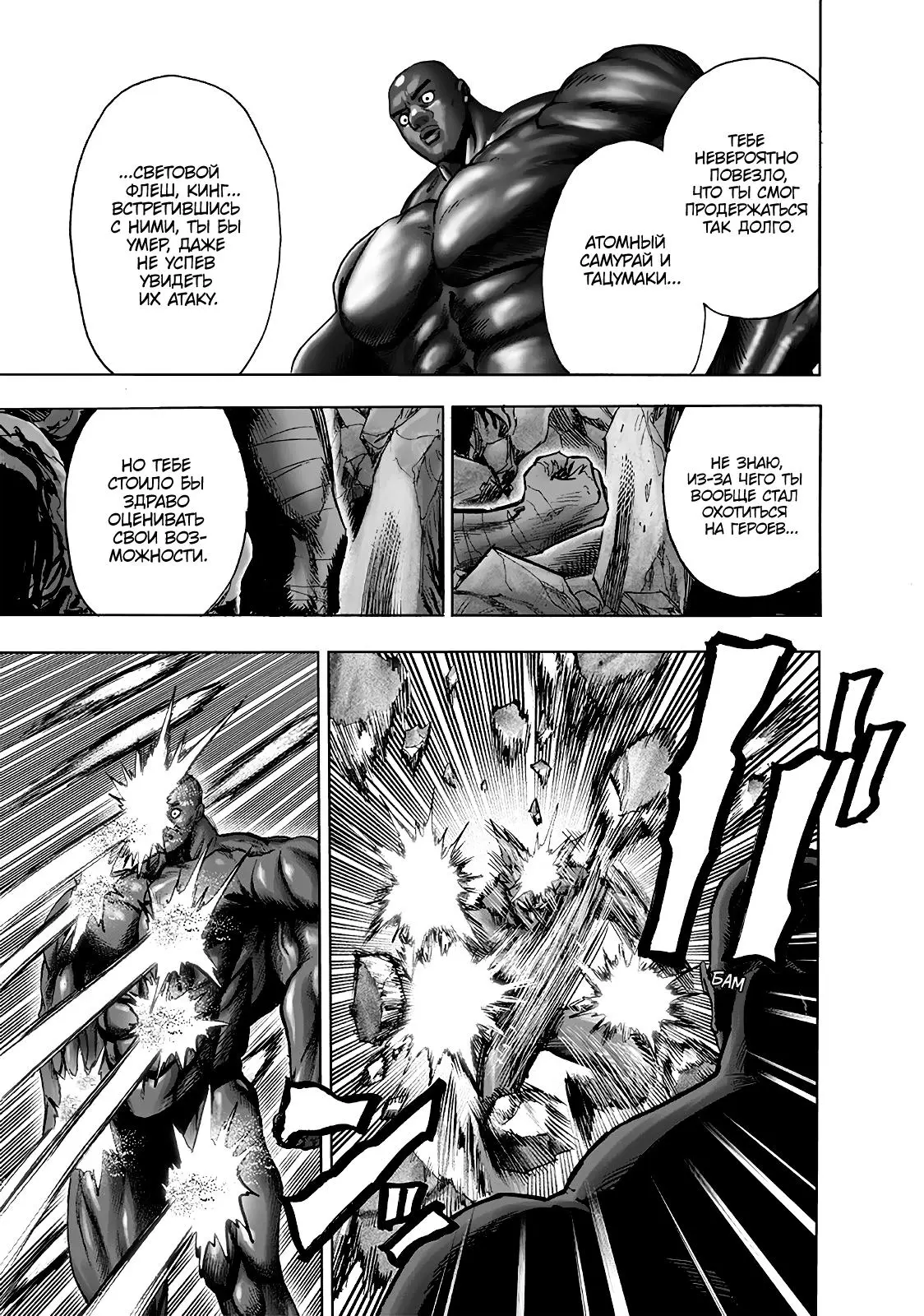 Read One punch man RU Manga Online