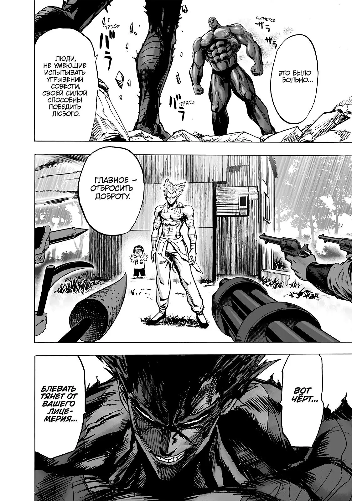 Read One punch man RU Manga Online