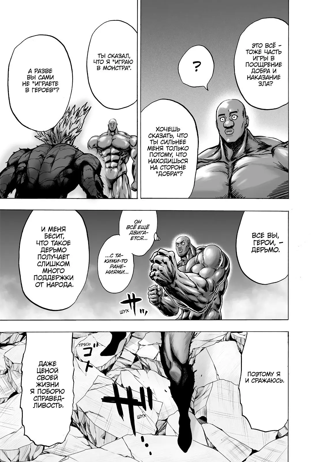 Read One punch man RU Manga Online