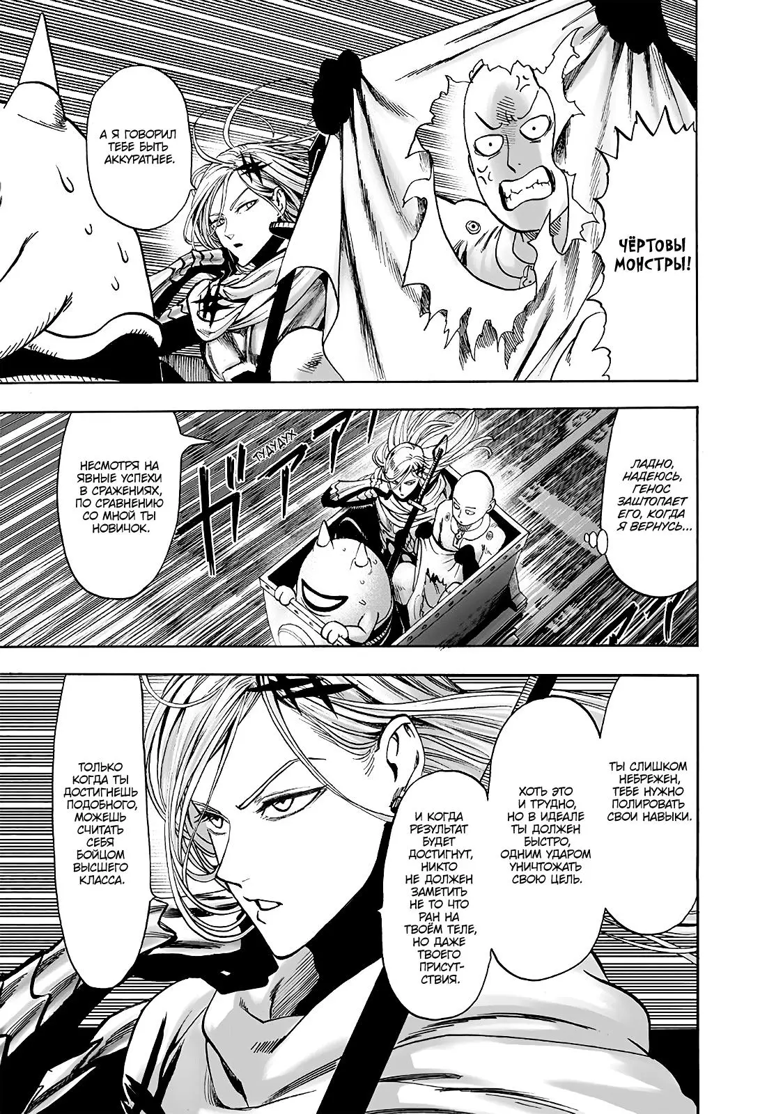 Read One punch man RU Manga Online