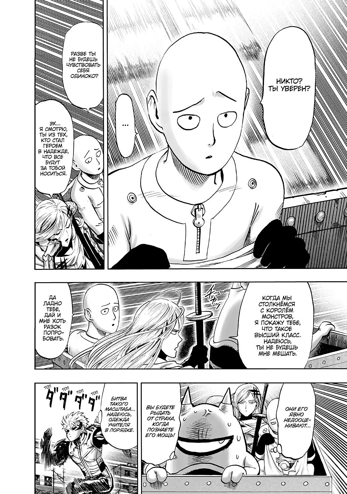Read One punch man RU Manga Online