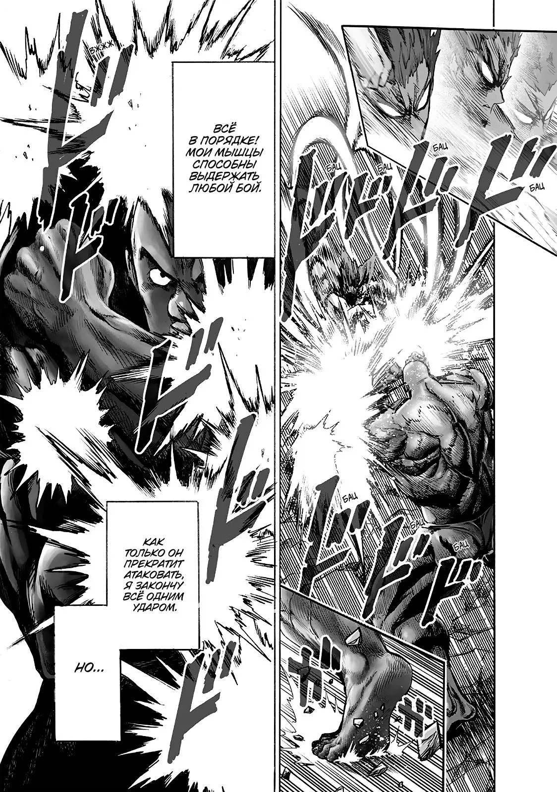 Read One punch man RU Manga Online