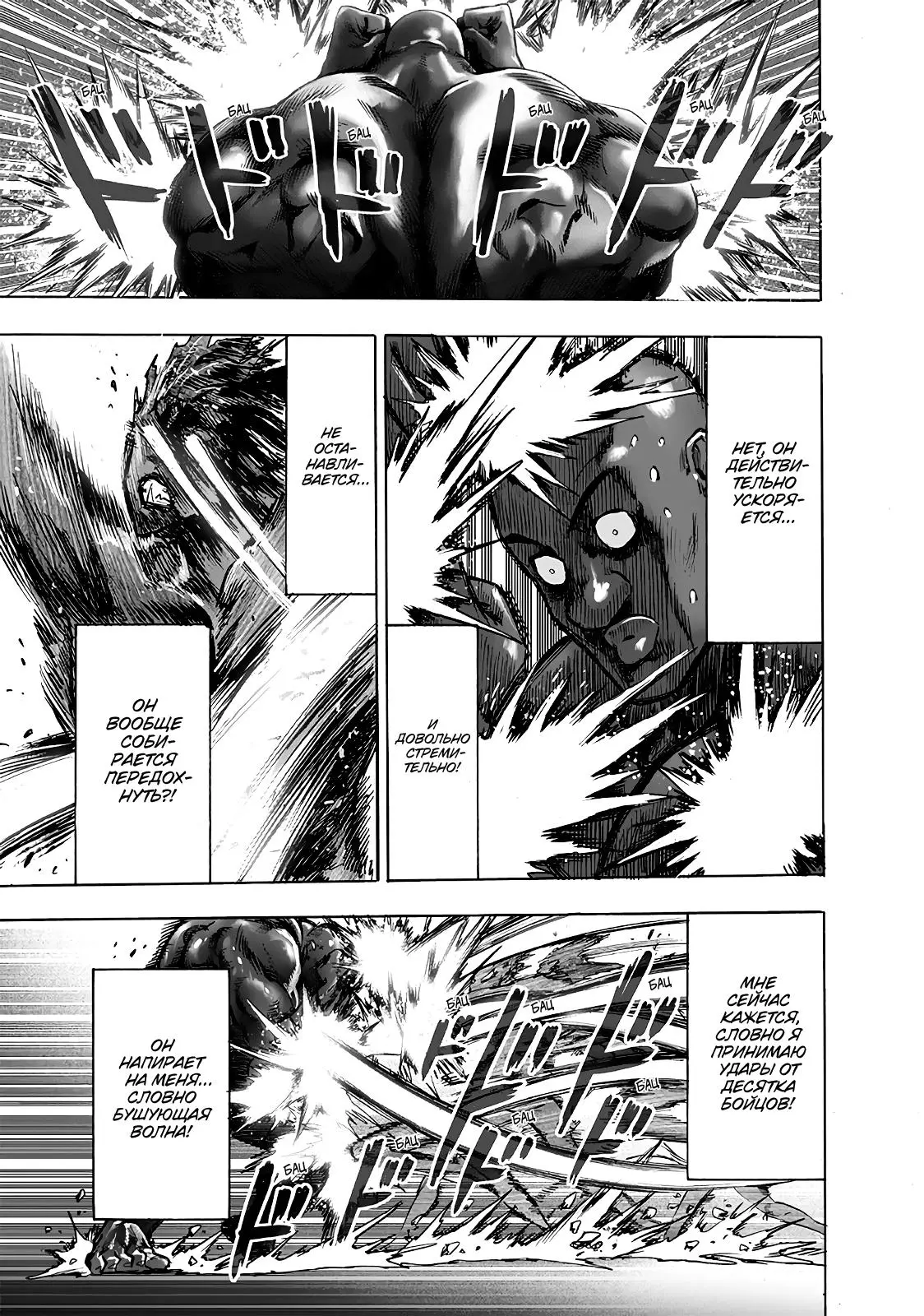 Read One punch man RU Manga Online