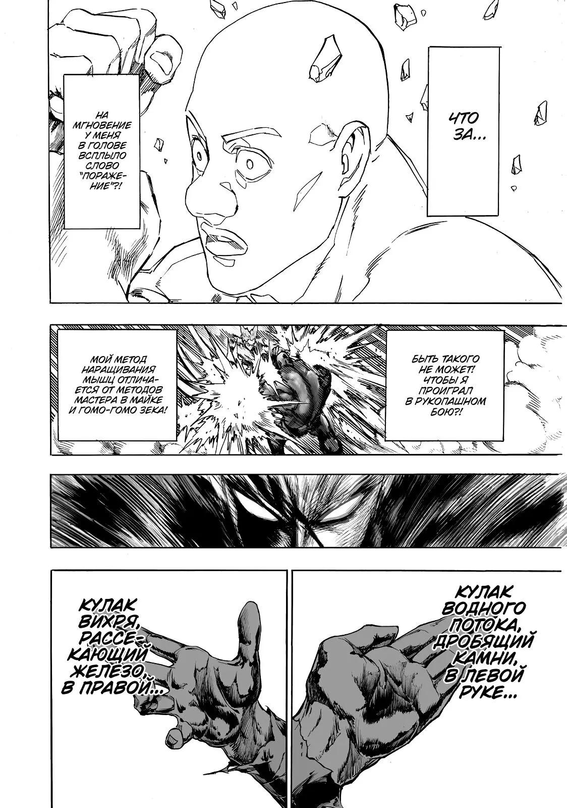 Read One punch man RU Manga Online