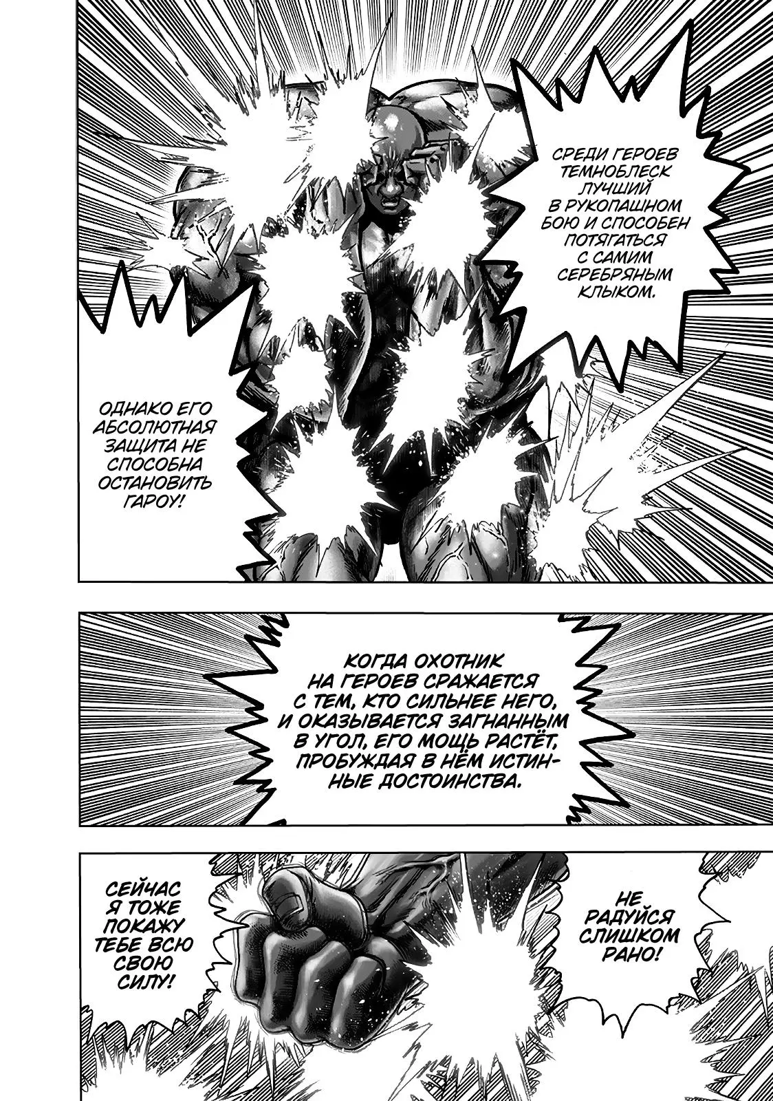 Read One punch man RU Manga Online