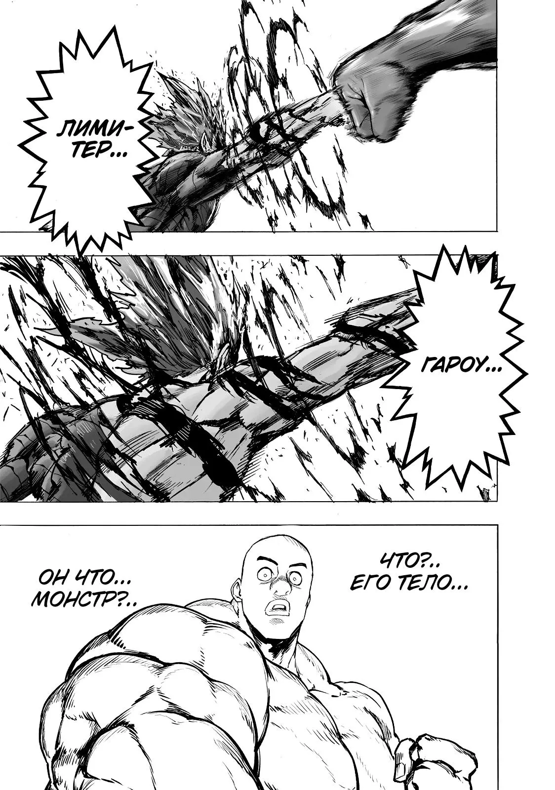 Read One punch man RU Manga Online