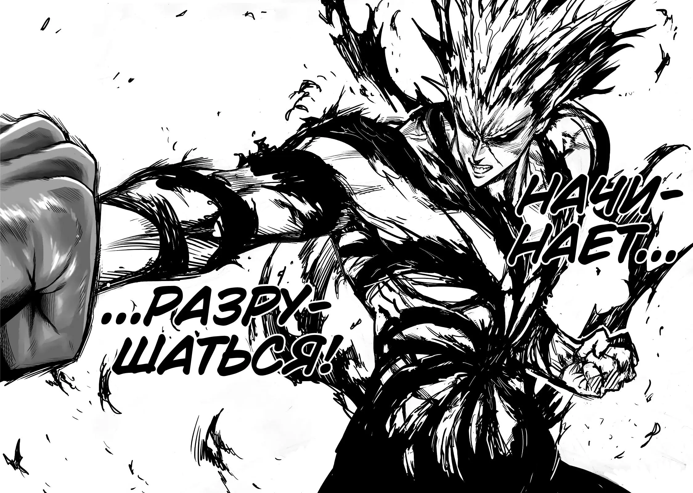 Read One punch man RU Manga Online