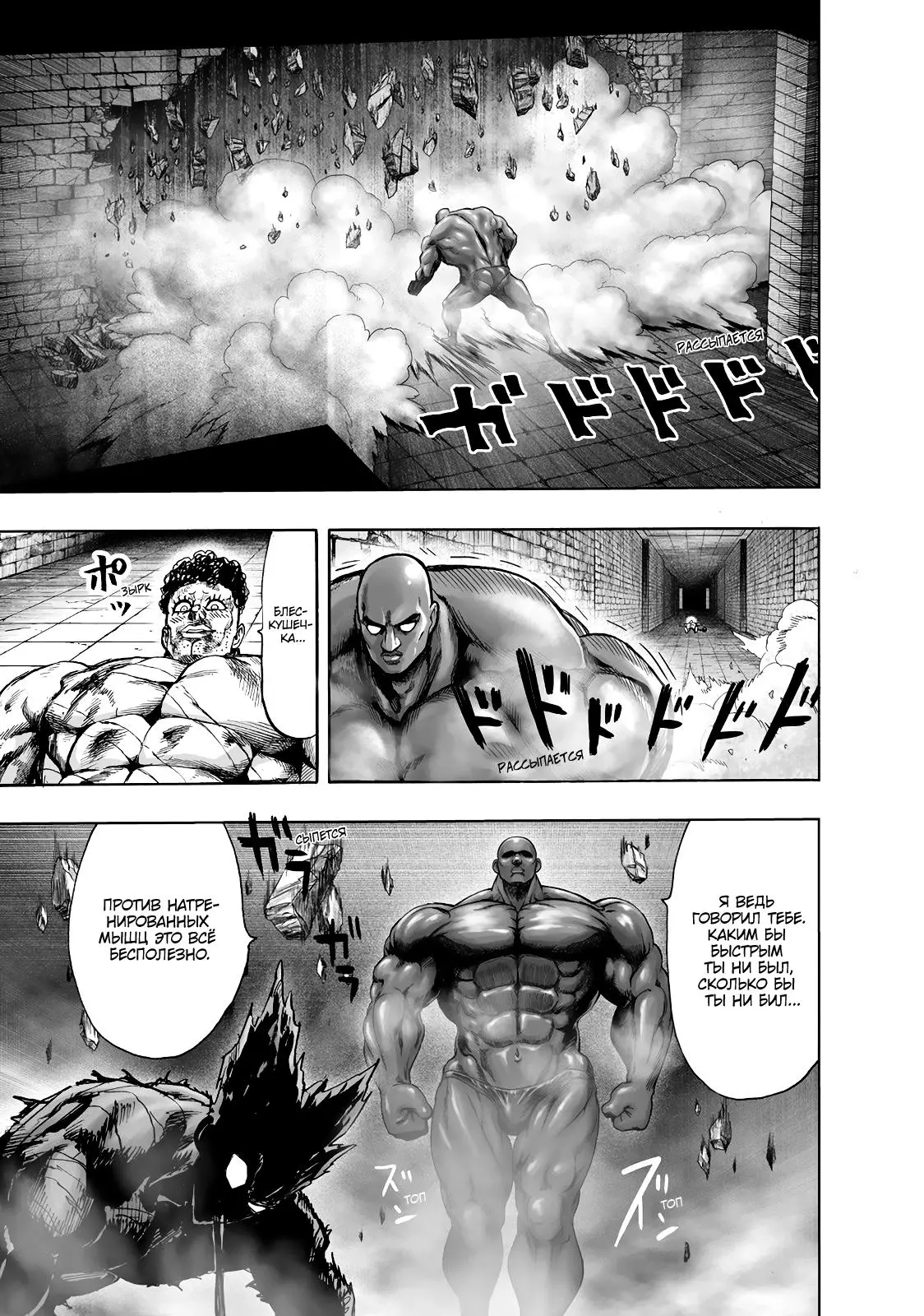 Read One punch man RU Manga Online