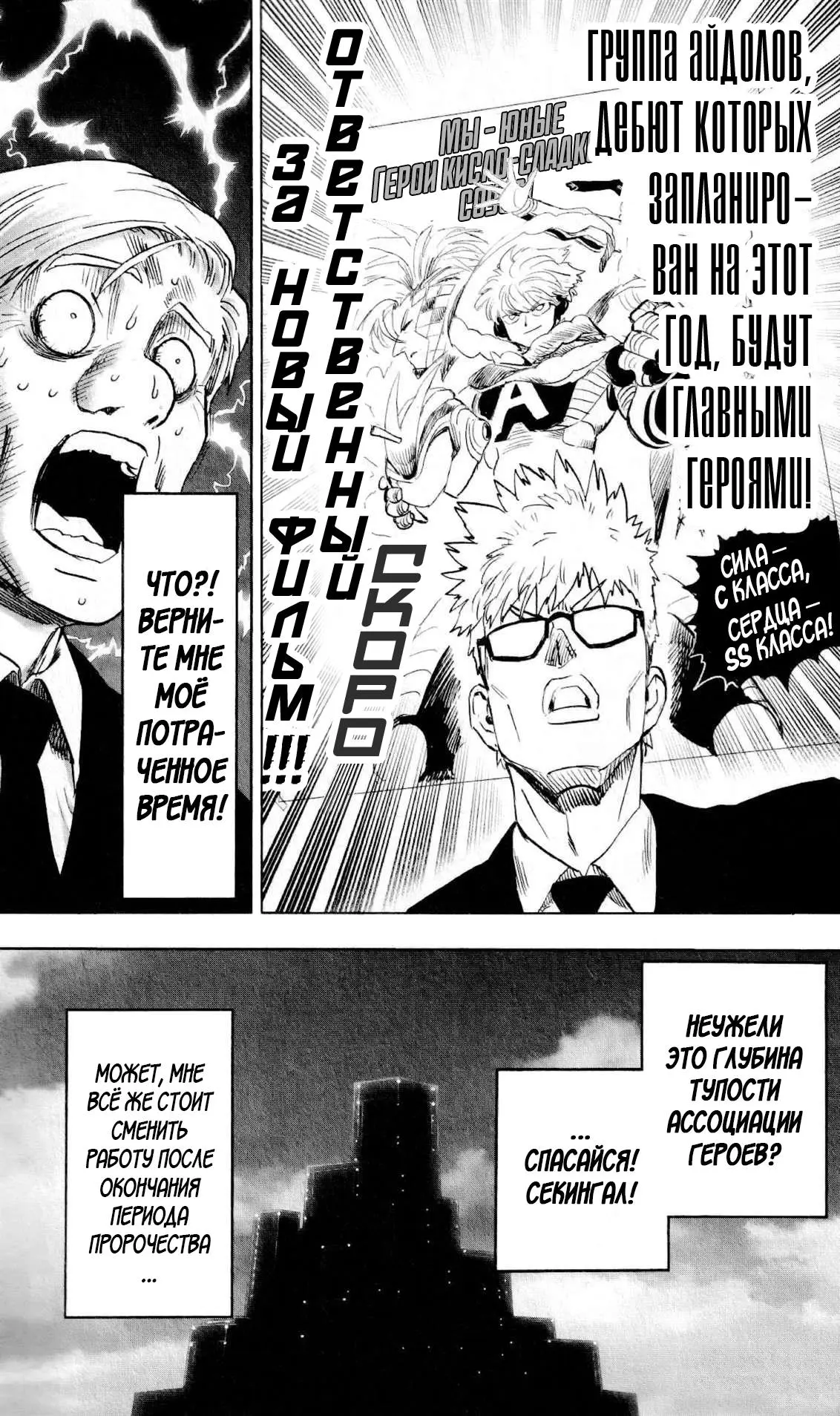 Read One punch man RU Manga Online