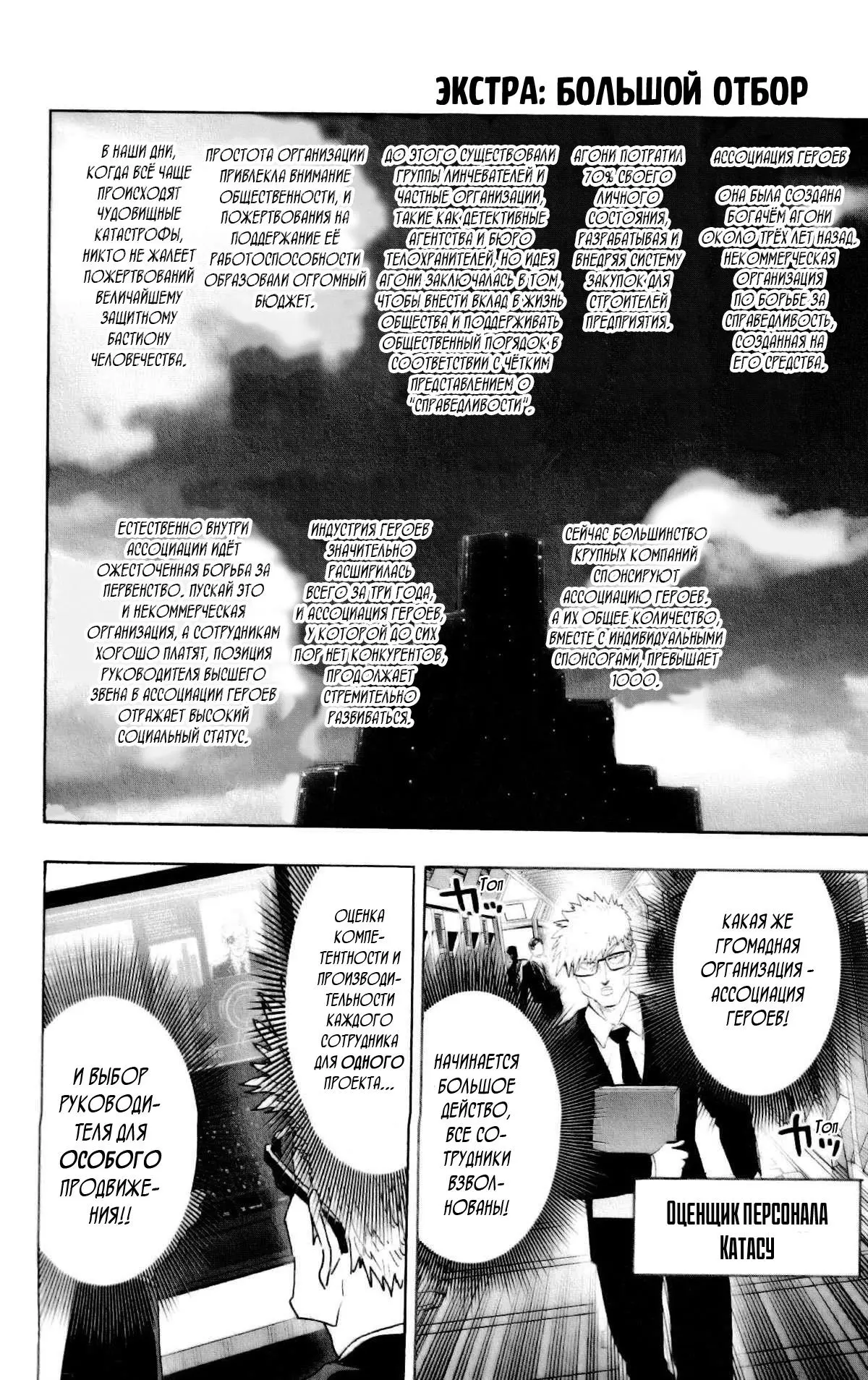Read One punch man RU Manga Online