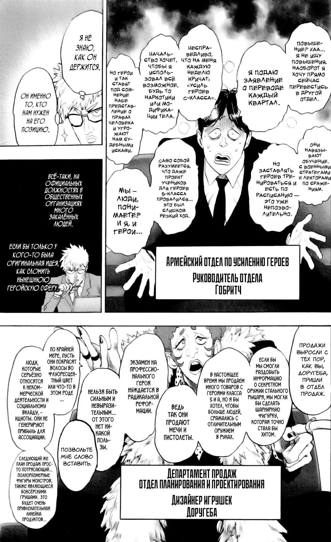 Read One punch man RU Manga Online