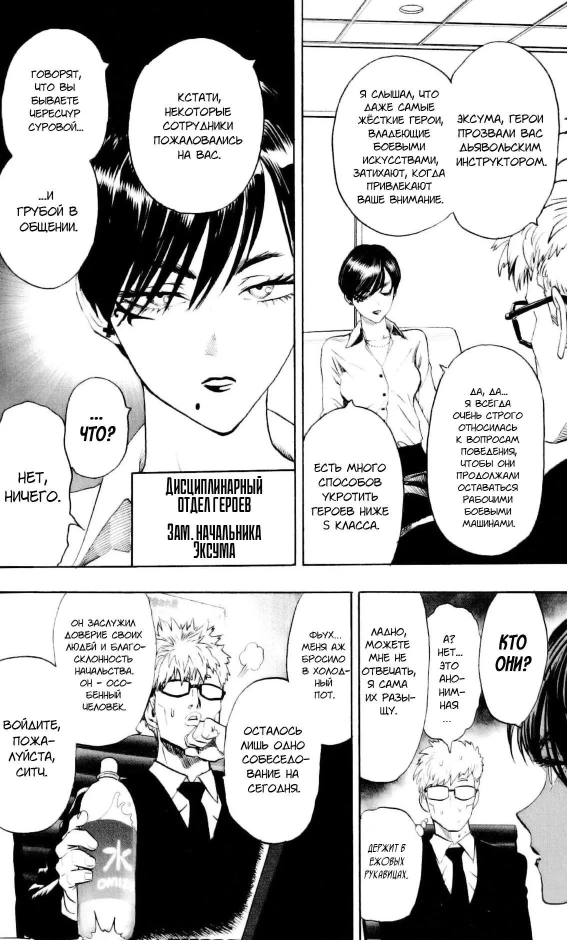 Read One punch man RU Manga Online