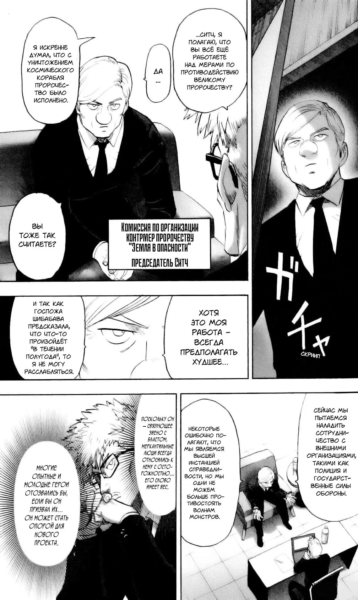 Read One punch man RU Manga Online