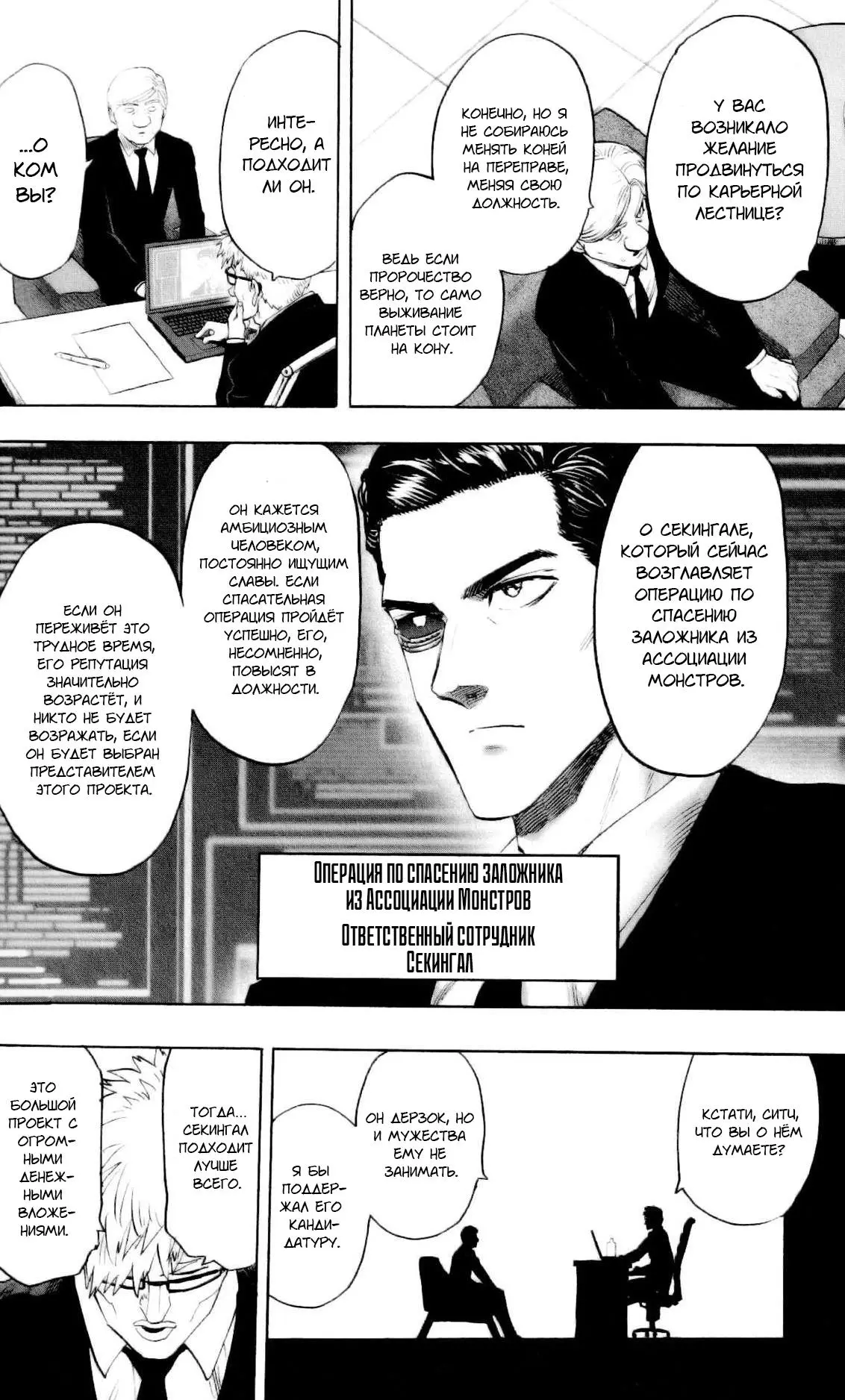 Read One punch man RU Manga Online