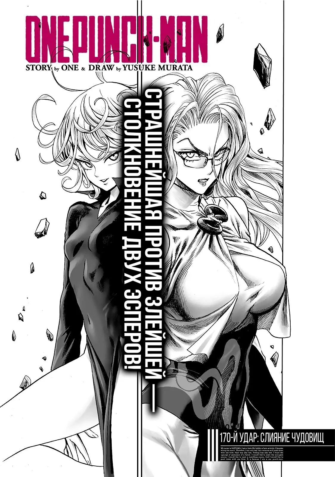 Read One punch man RU Manga Online