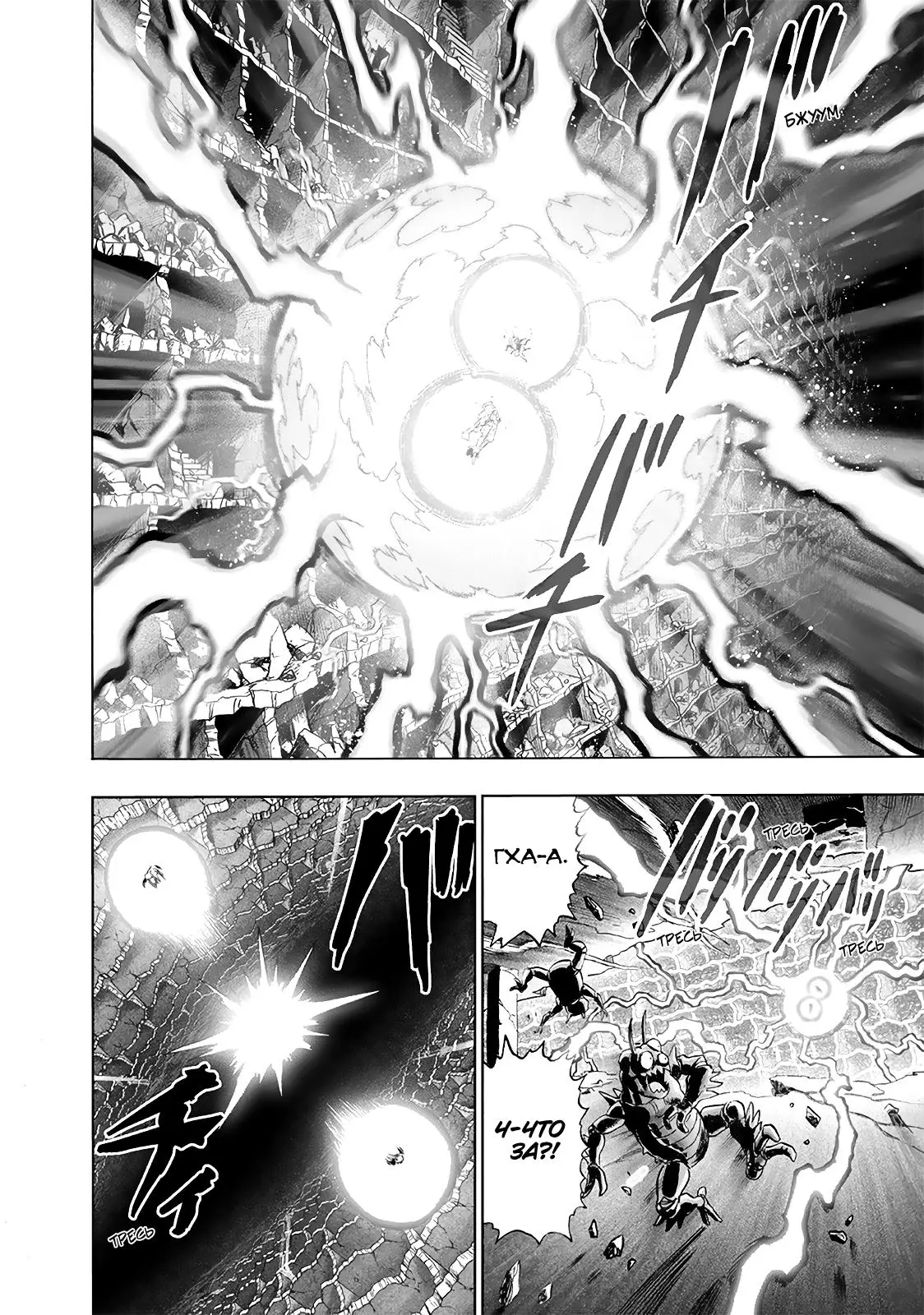 Read One punch man RU Manga Online