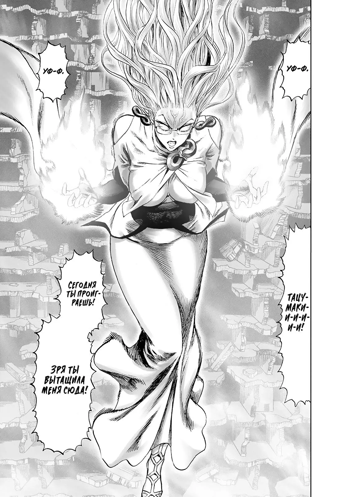 Read One punch man RU Manga Online