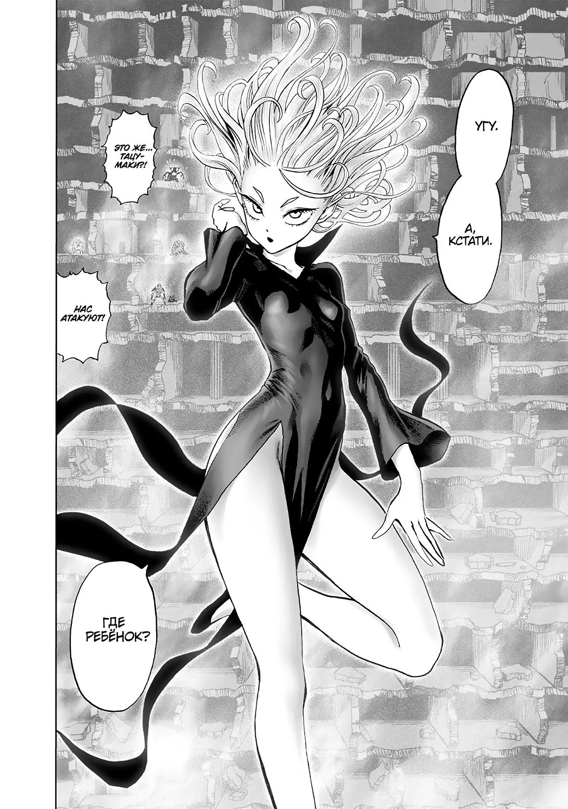 Read One punch man RU Manga Online