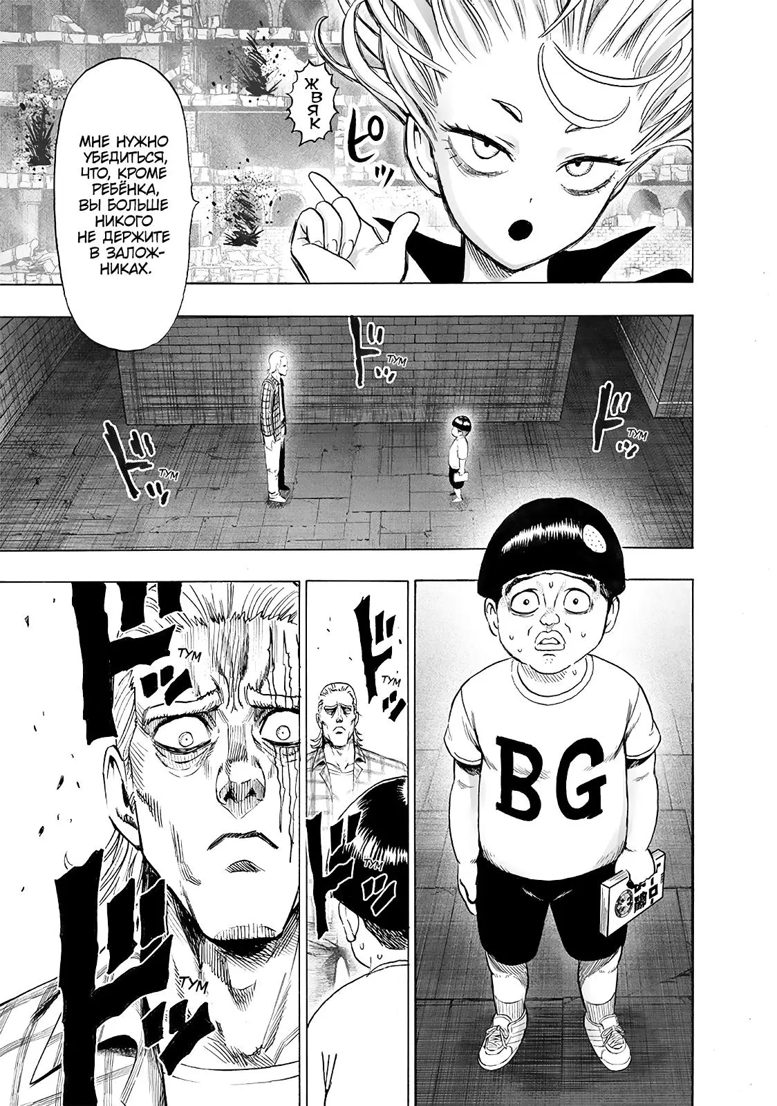 Read One punch man RU Manga Online