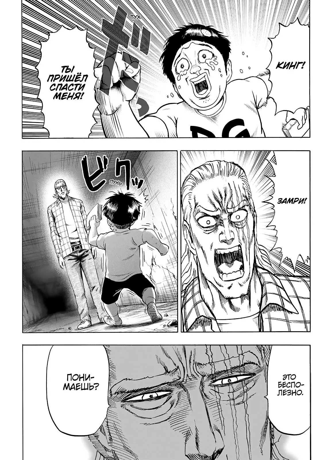 Read One punch man RU Manga Online