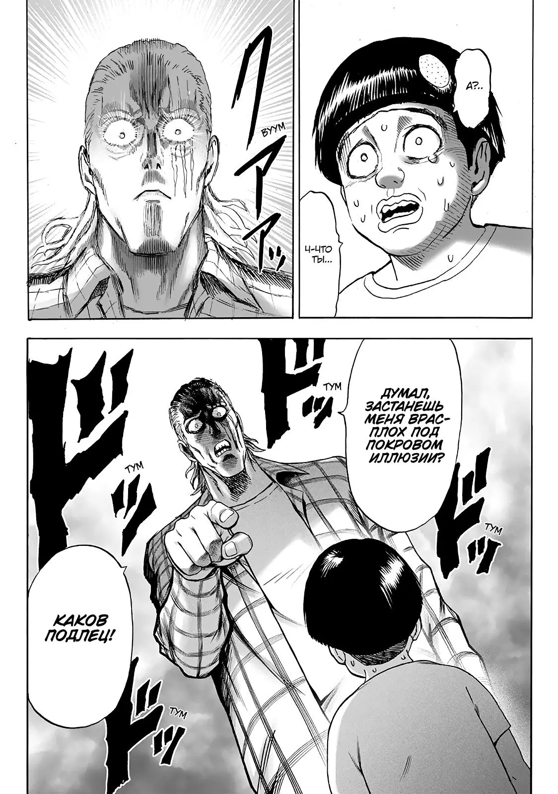 Read One punch man RU Manga Online
