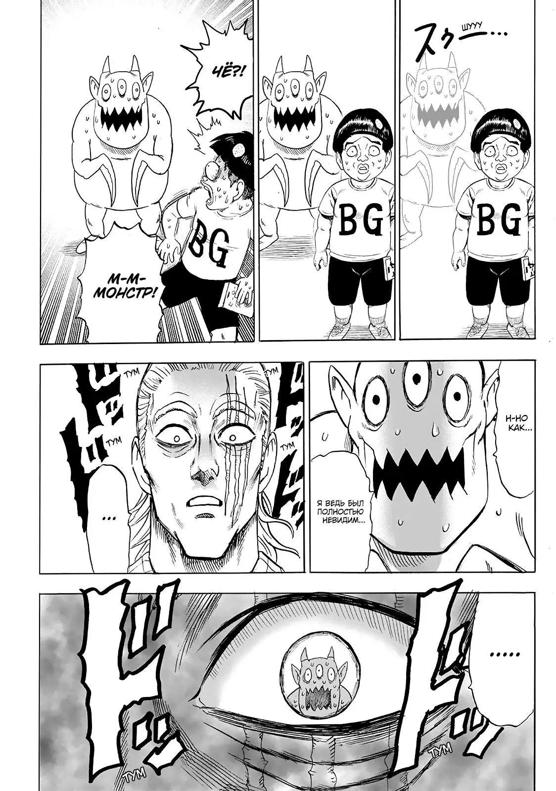 Read One punch man RU Manga Online