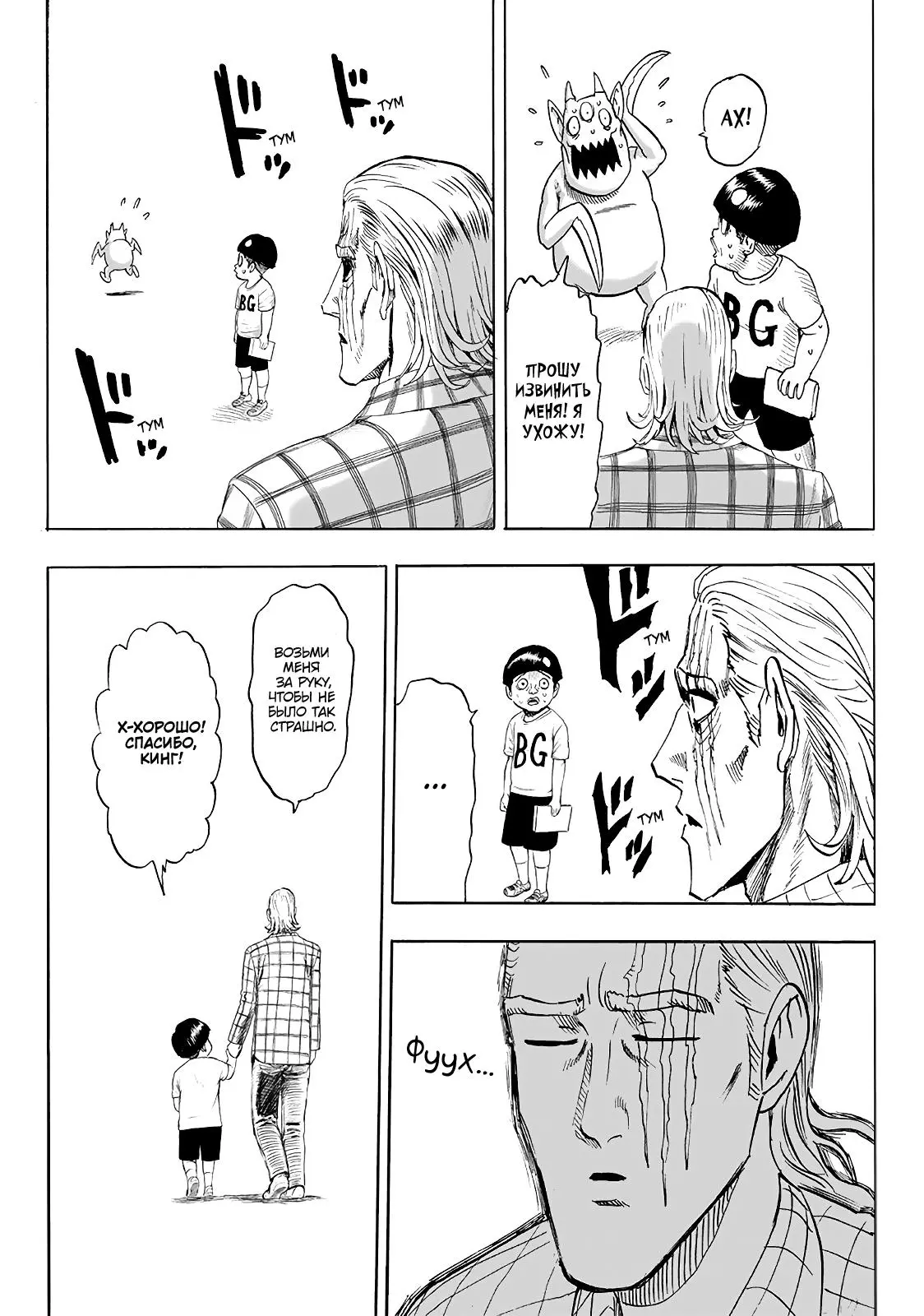 Read One punch man RU Manga Online