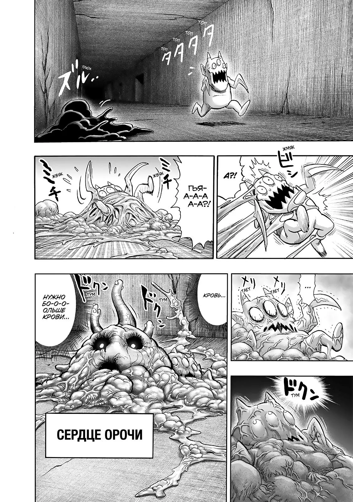 Read One punch man RU Manga Online