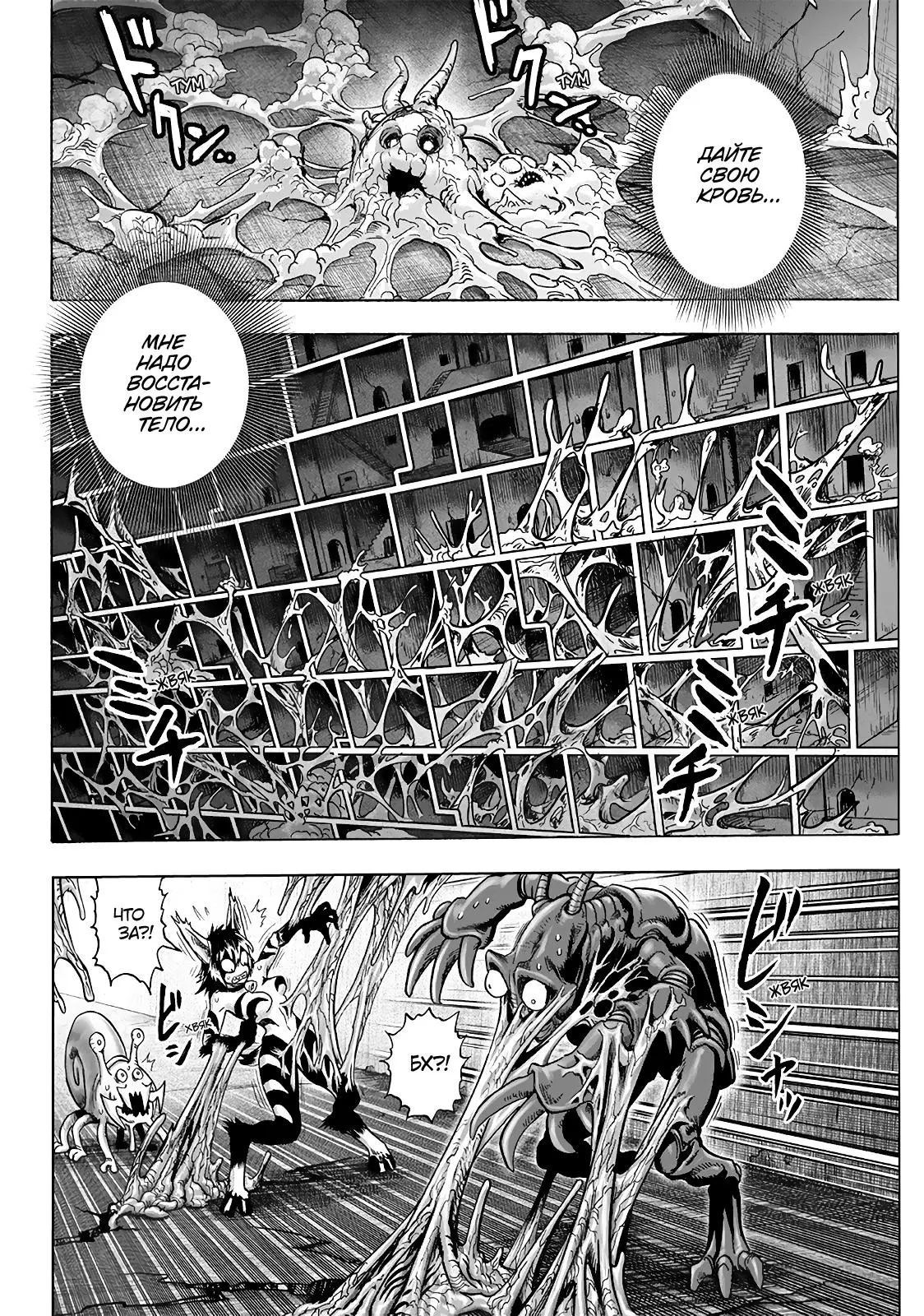 Read One punch man RU Manga Online