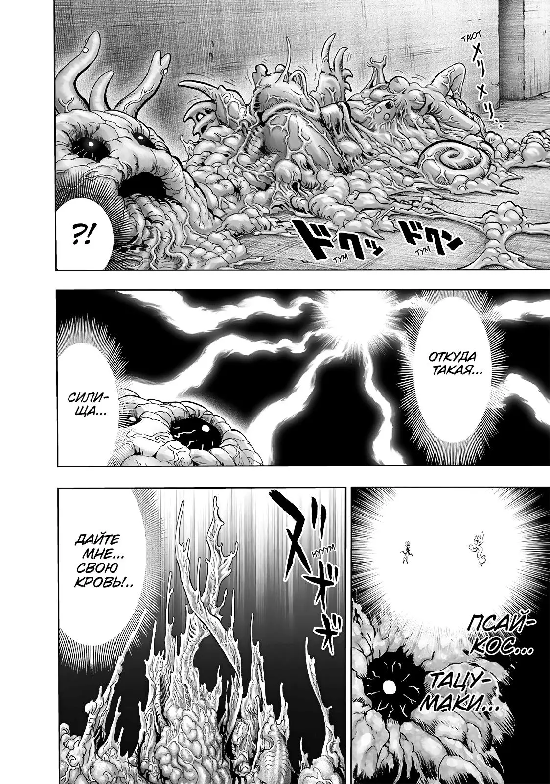 Read One punch man RU Manga Online